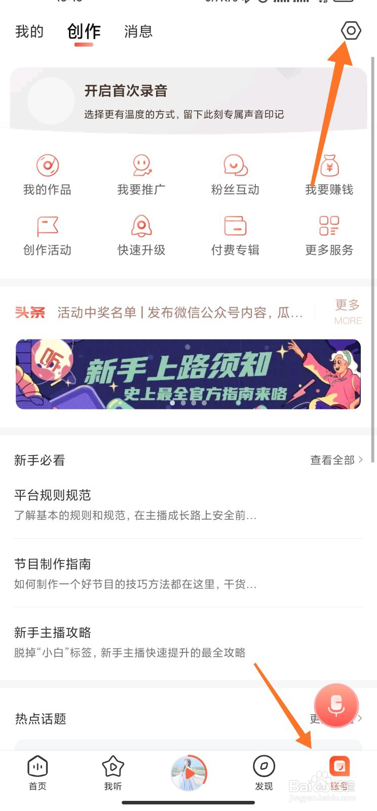 喜马拉雅怎么使用系统锁屏