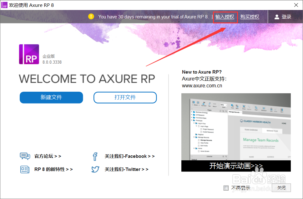 Axure RP 8怎样注册和汉化