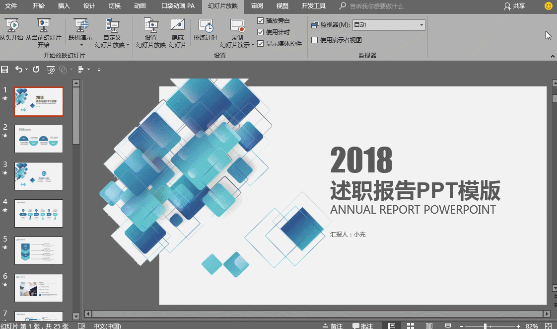 PPT 2016 如何设置某几张幻灯片循环放映?