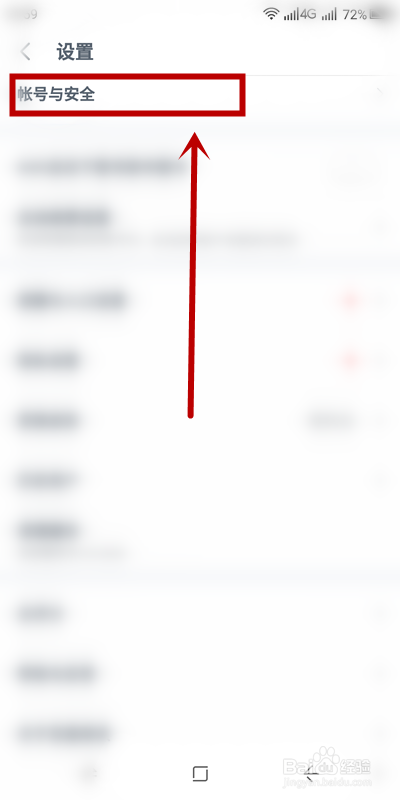 百度阅读如何进行账号安全检测