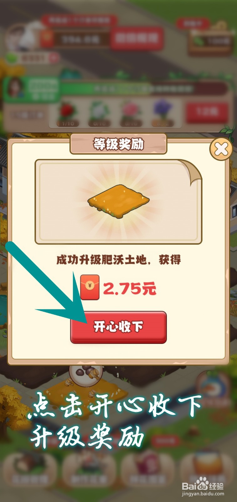 江南花园怎么升级肥沃土地
