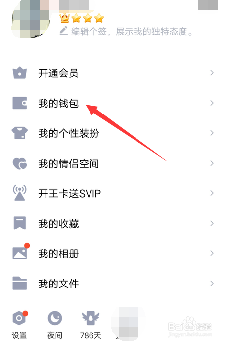 手机QQ怎么接受微信转账？