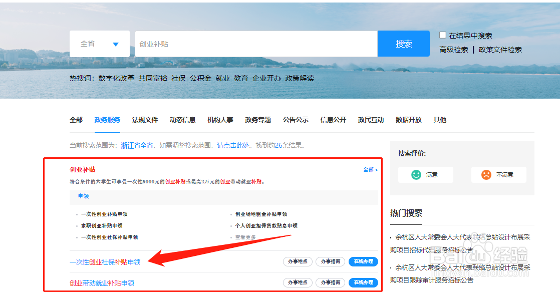 杭州创业补贴如何领取