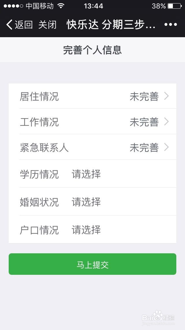快乐达商品分期怎么用?
