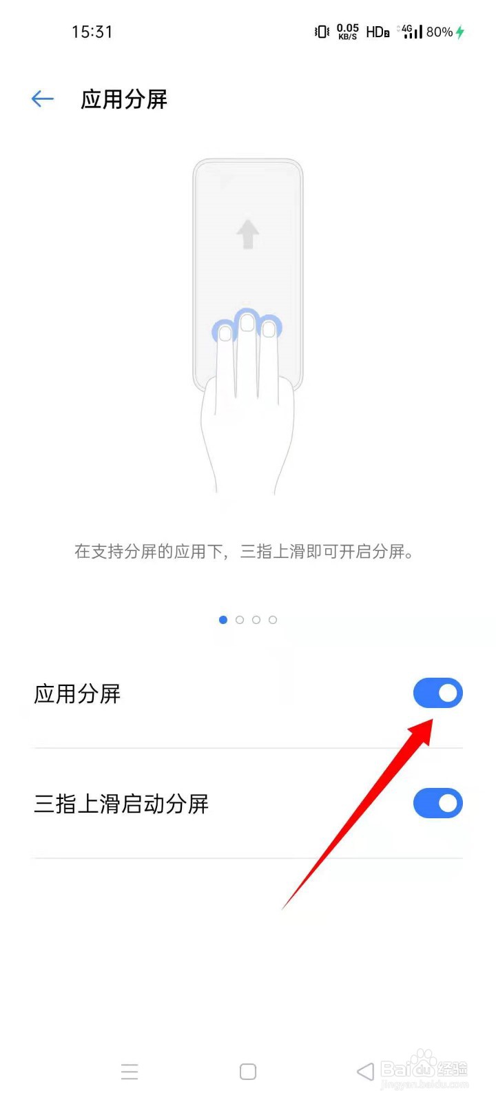 OPPO手机怎么开启应用分屏