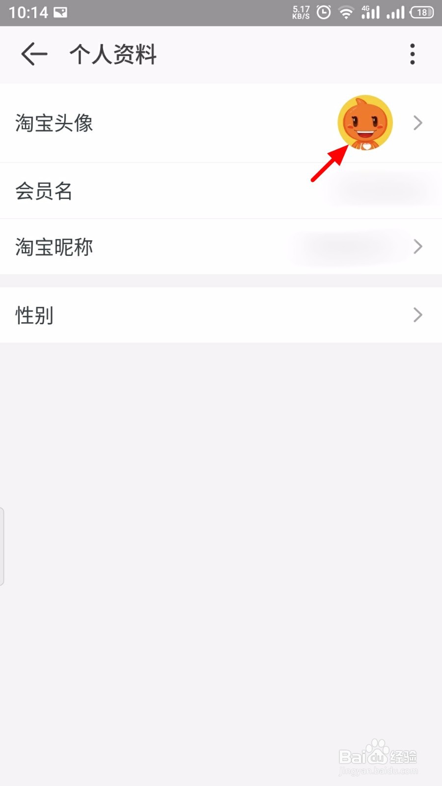 淘宝特价版怎么更换头像