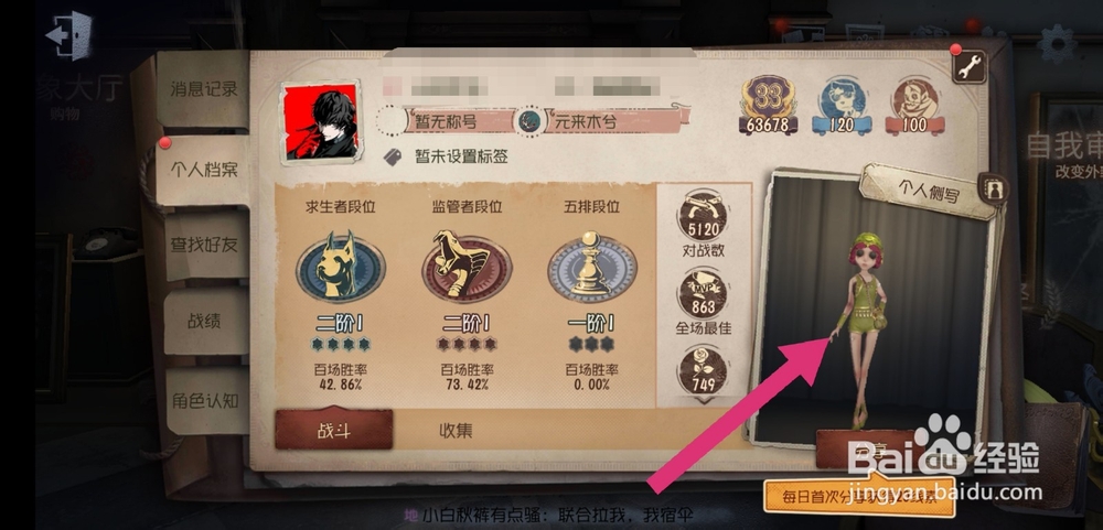 第五人格个人侧写中的人物怎么改换