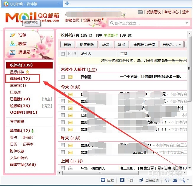 怎样查看QQ邮箱