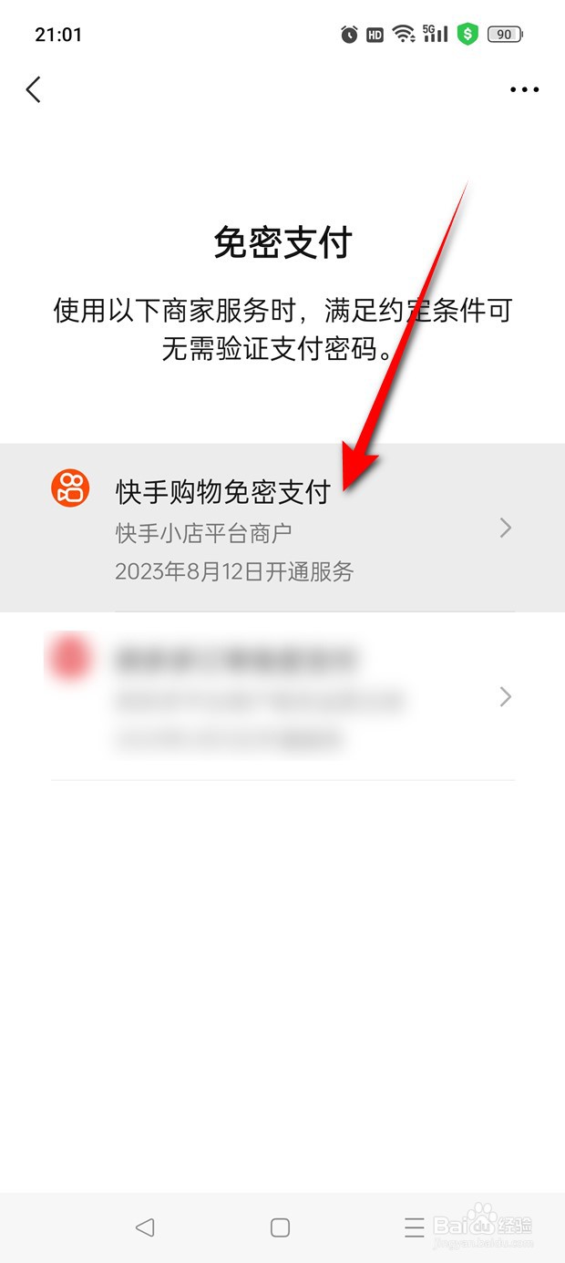 快手小店购物微信免密支付怎么在微信端关闭