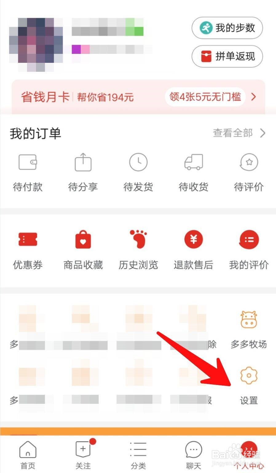 拼多多如何查看账号日志？