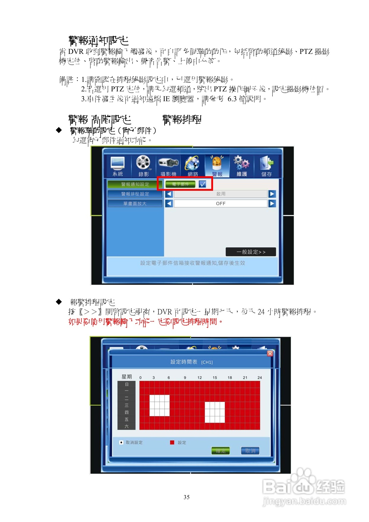 声宝DR-S0852数位录放影机使用说明书:[3]
