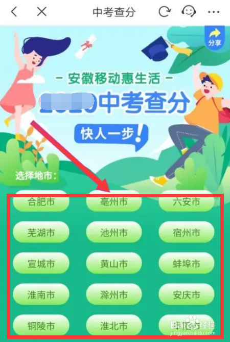 移动惠生活怎么查中考分数