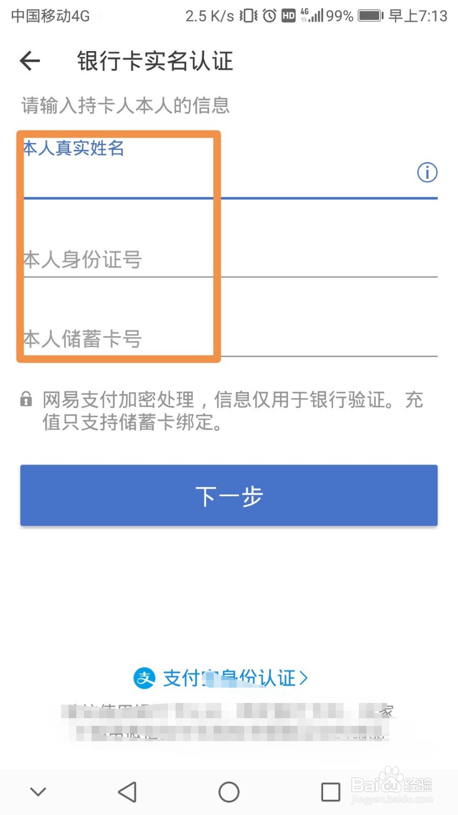 网易BUFF账号如何进行实名认证