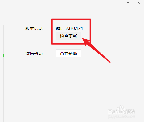微信桌面版-如何更新和升级软件版本