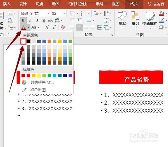 如何更改PPT幻灯片版式