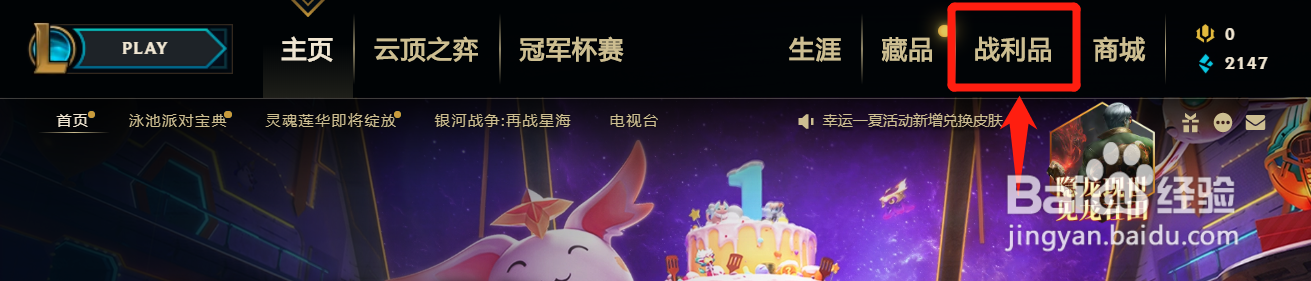 LOL如何将英雄碎片转化为永久英雄
