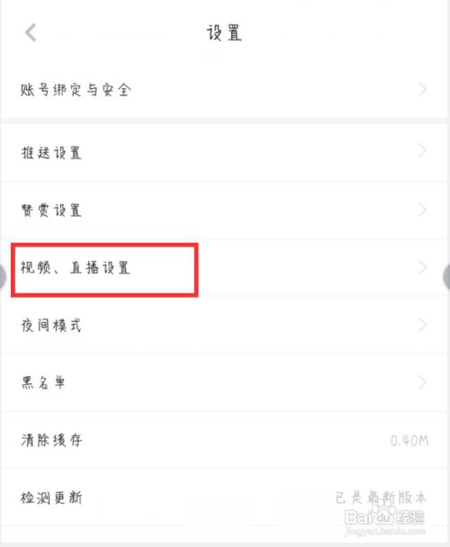 如何设置关闭虎嗅WiFi下自动播放视频