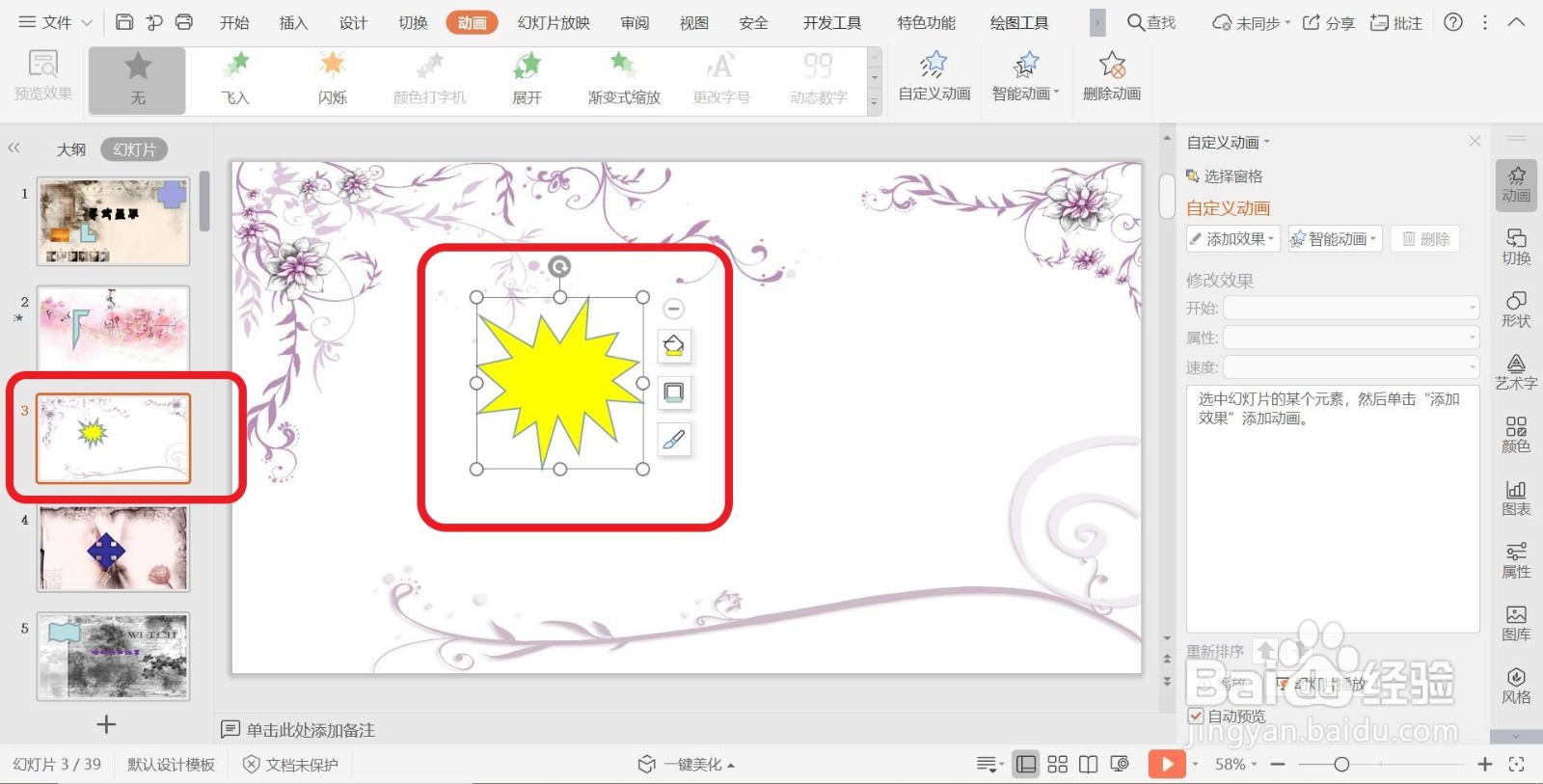 PPT幻灯片添加退出动画效果【轮子】的方法