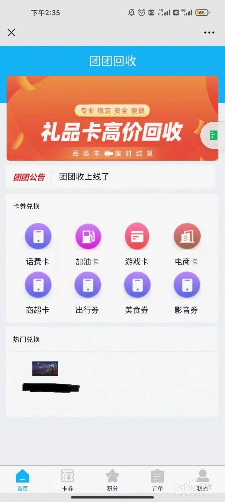 电信充值卡怎么回收