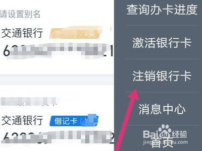 交通银行卡注销方法？