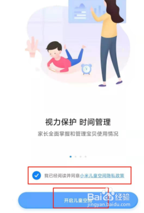 小米手机青少年模式如何开启