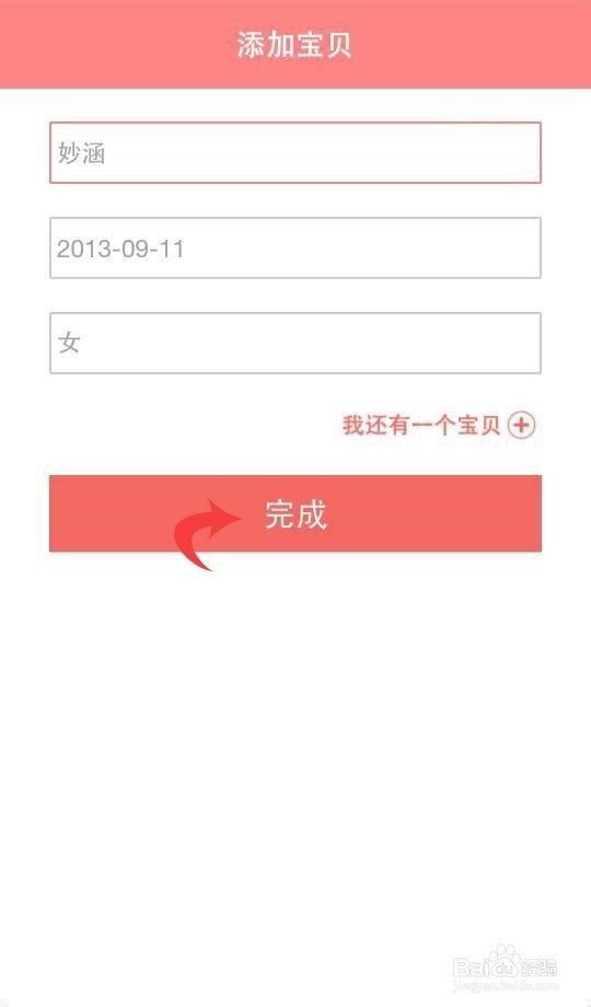 宝宝秀秀成长记录怎么做