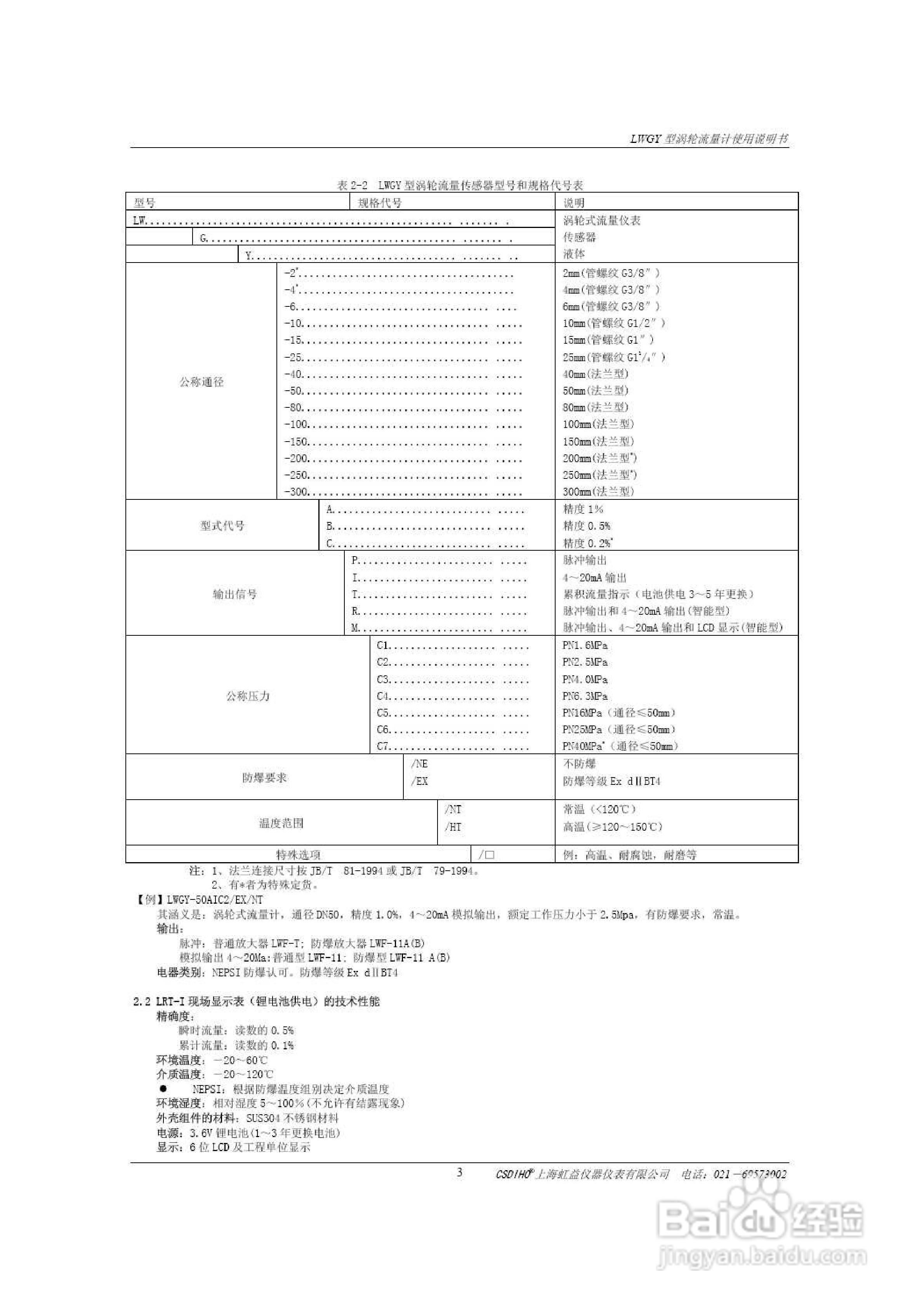 LWGY液体涡轮流量计说明书