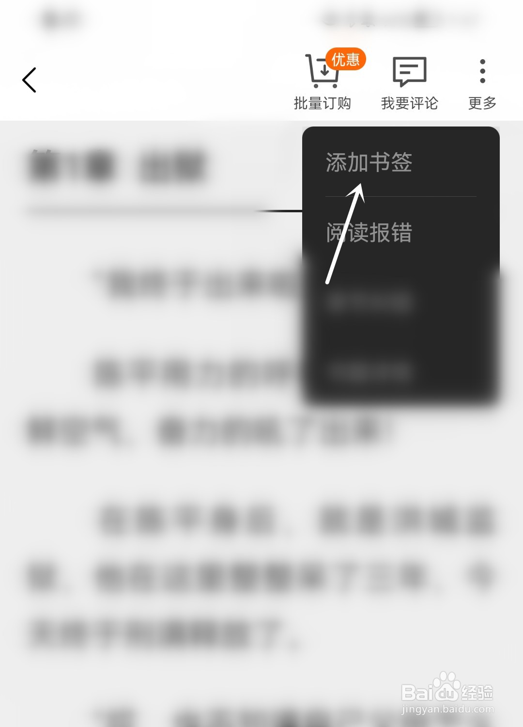 小说阅读吧怎么添加书签