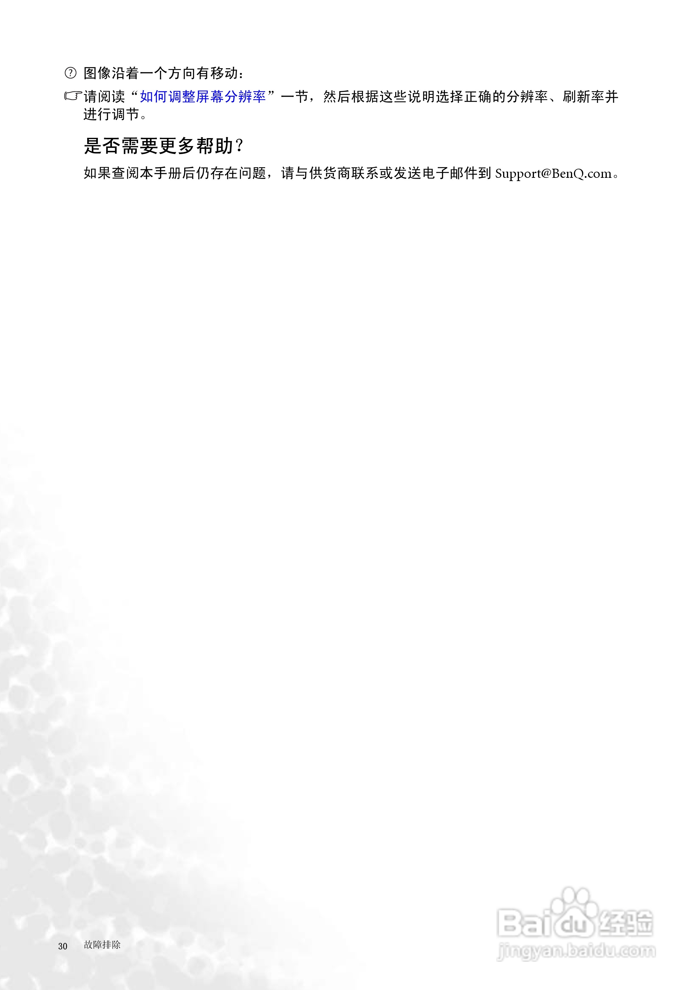 明基FP93V液晶显示器使用说明书:[3]