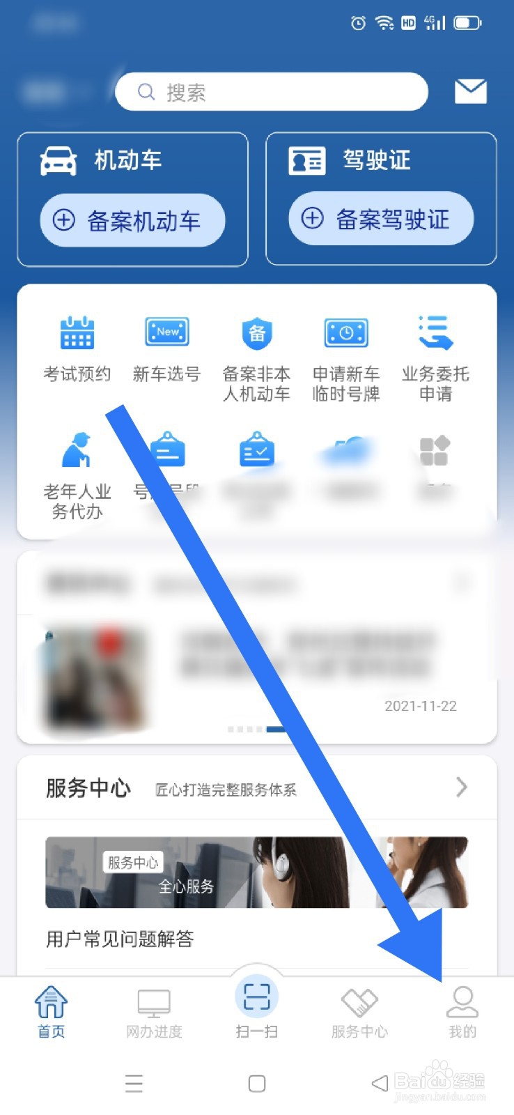 交管12123怎么修改手势密码