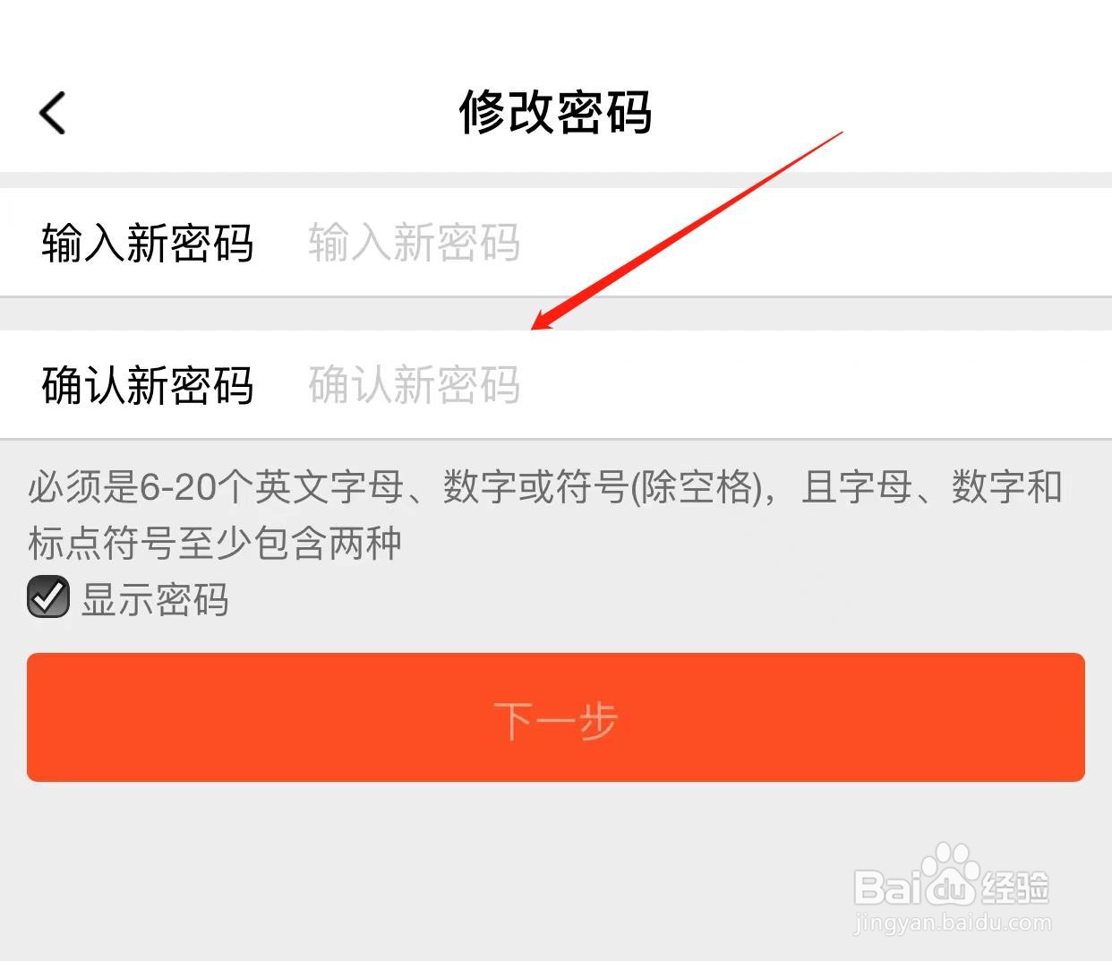 天猫app登录密码如何修改