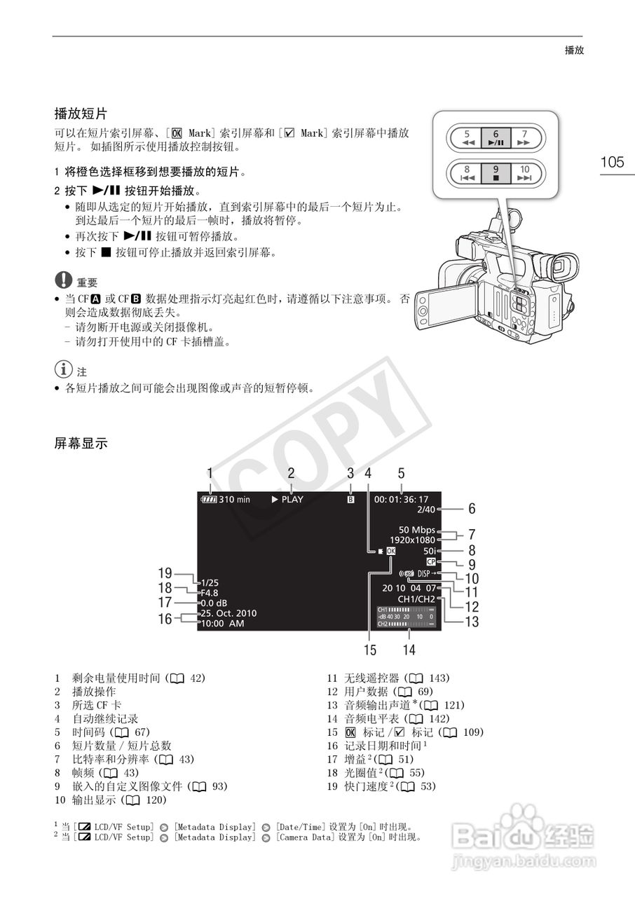 佳能XF105数码摄像机使用说明书:[11]