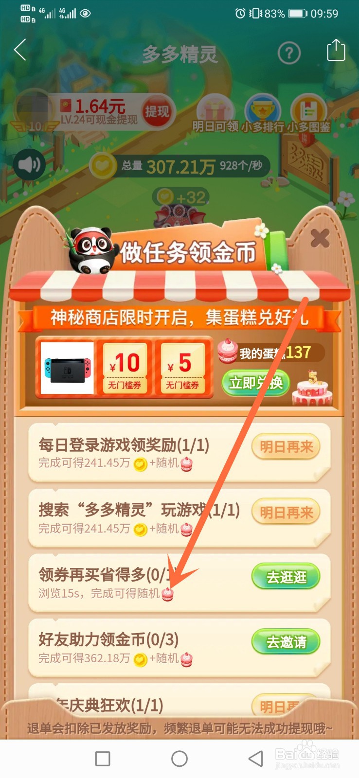 多多精灵蛋糕怎么获得