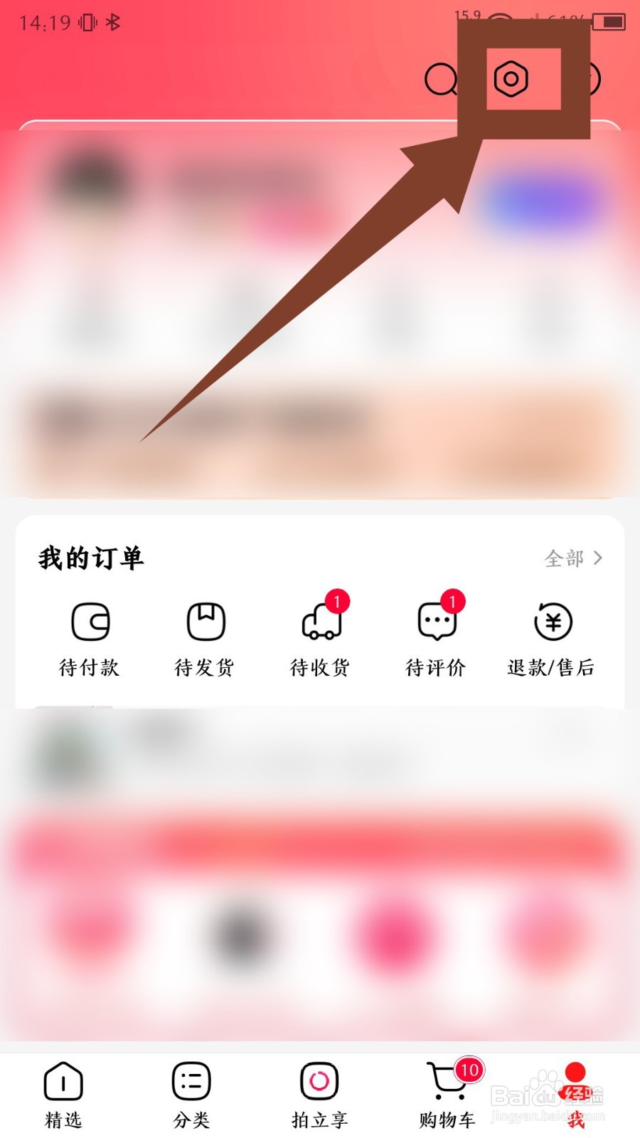 手机天猫app如何检查更新