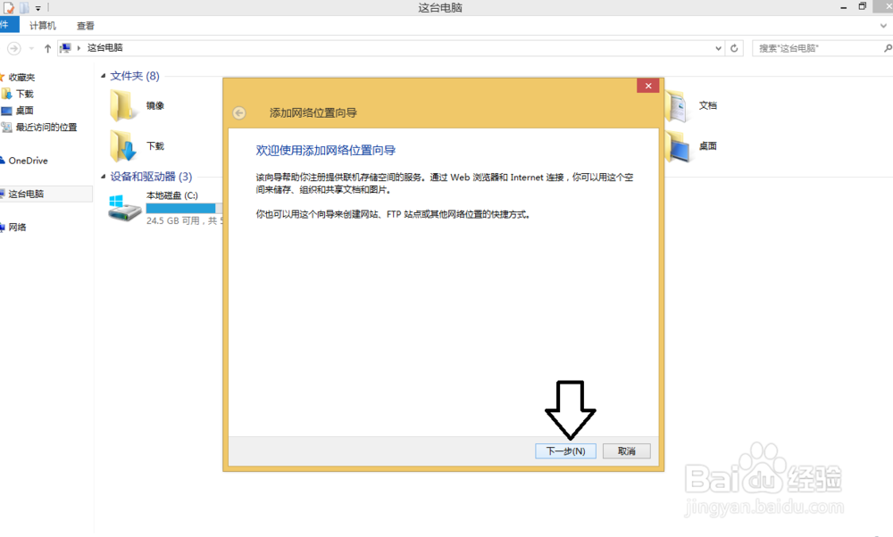 win8新手指南系列:第14篇--“与手机文件互传”