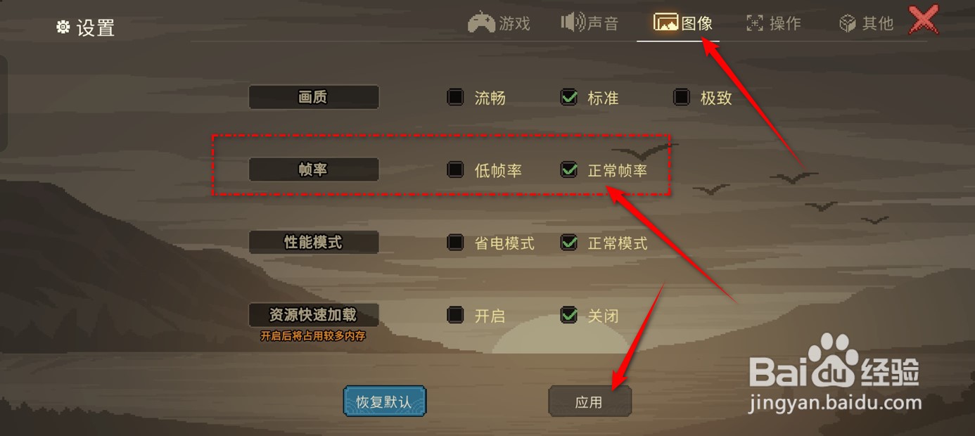 大侠立志传画面帧率如何设置调整