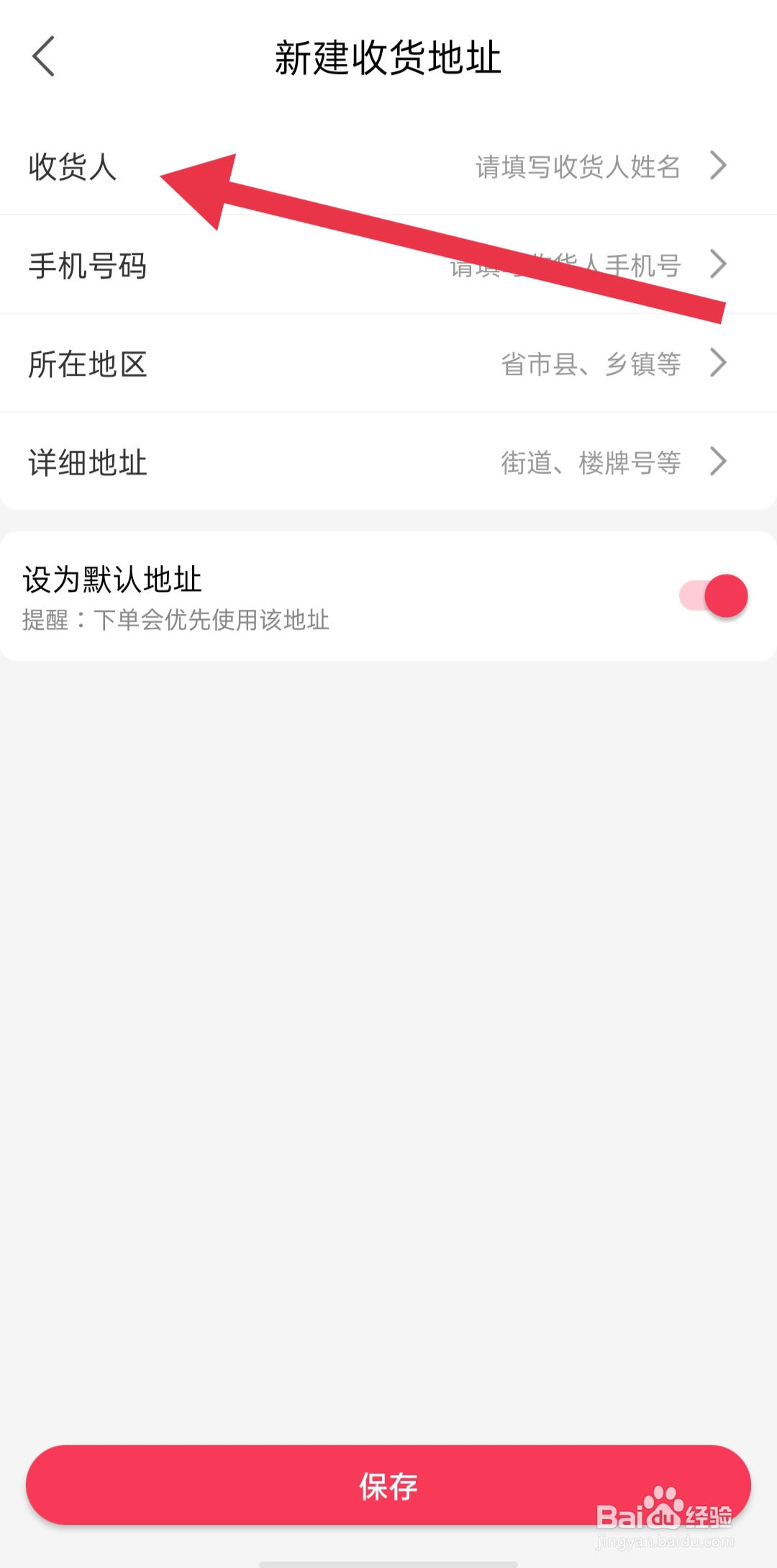 袋鼠拼客在哪里新建收货地址