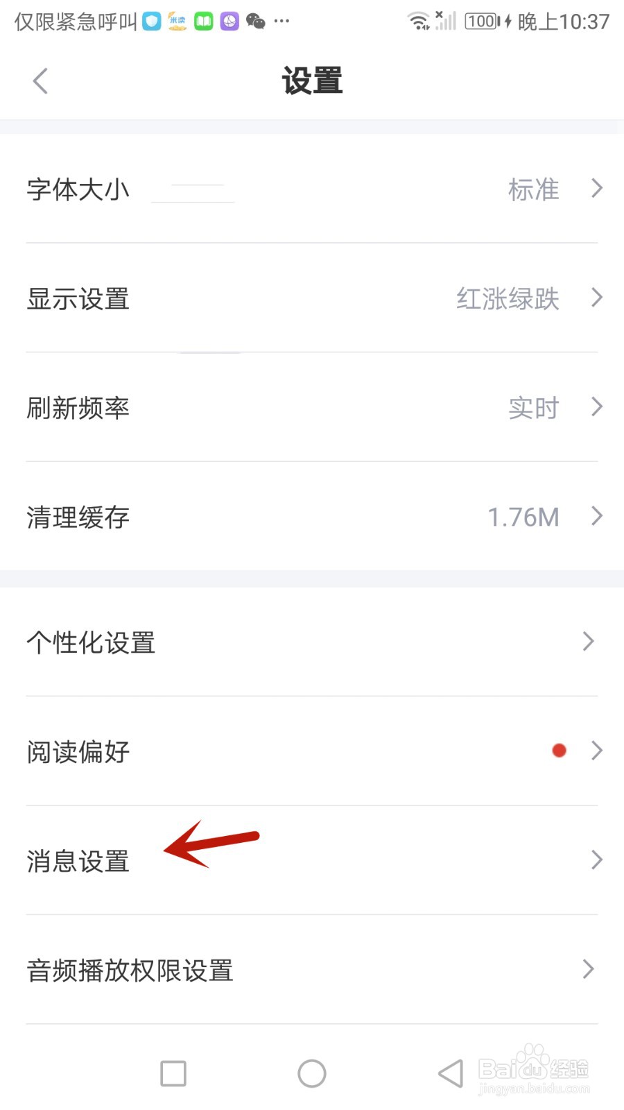 怎么开启新浪财经直播提醒功能