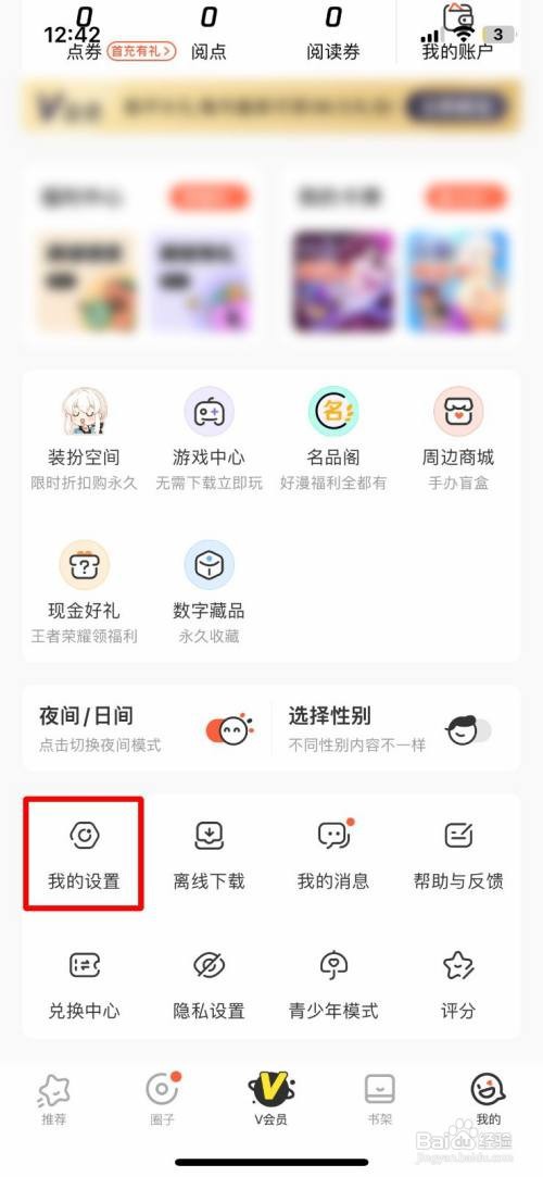 腾讯动漫app软件怎么快速查看软件版本号