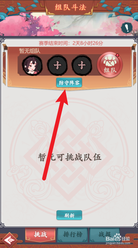 怒剑传说怎么自定义防守阵容