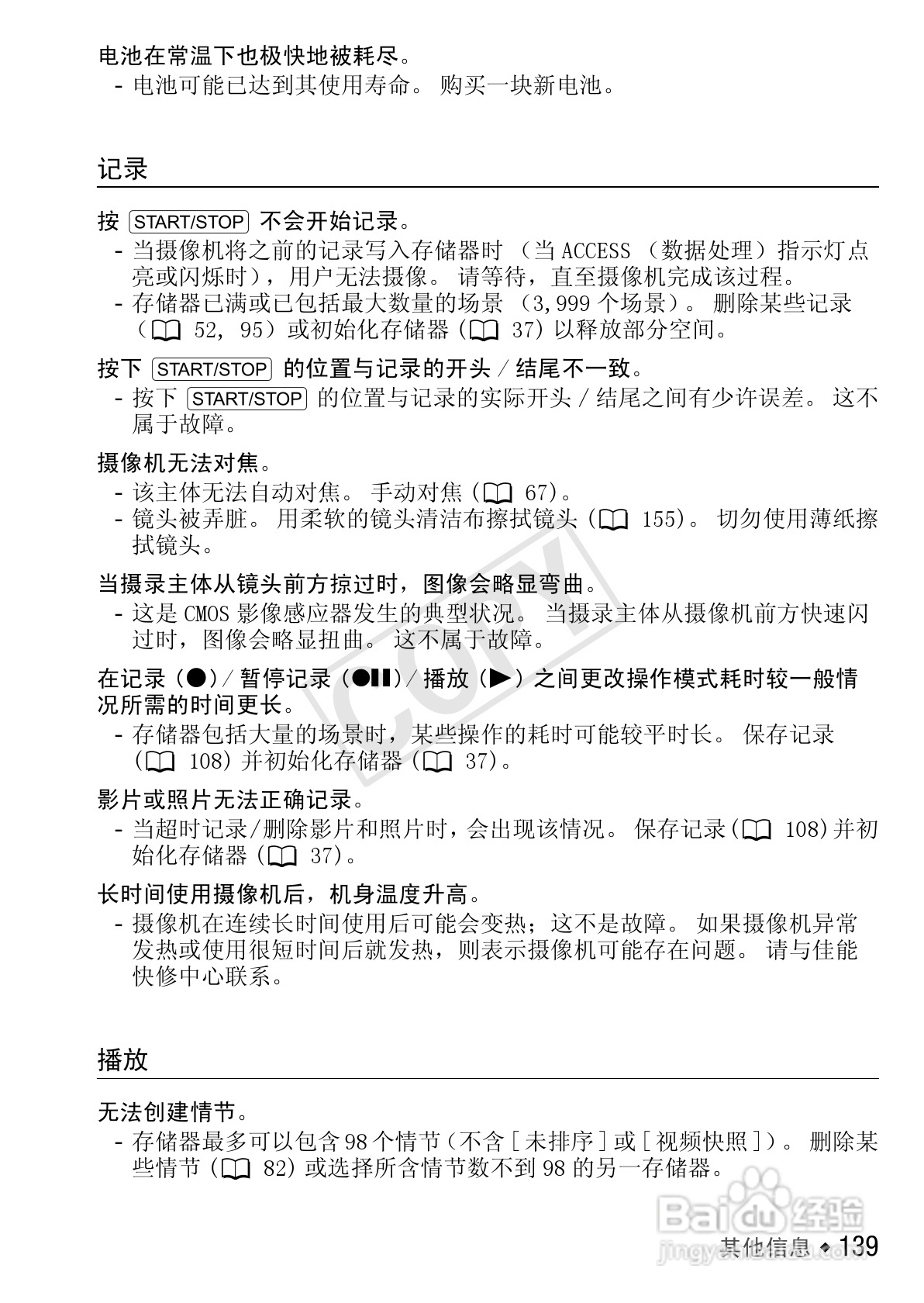 佳能LEGRIA HF R27数码摄像机使用说明书:[14]