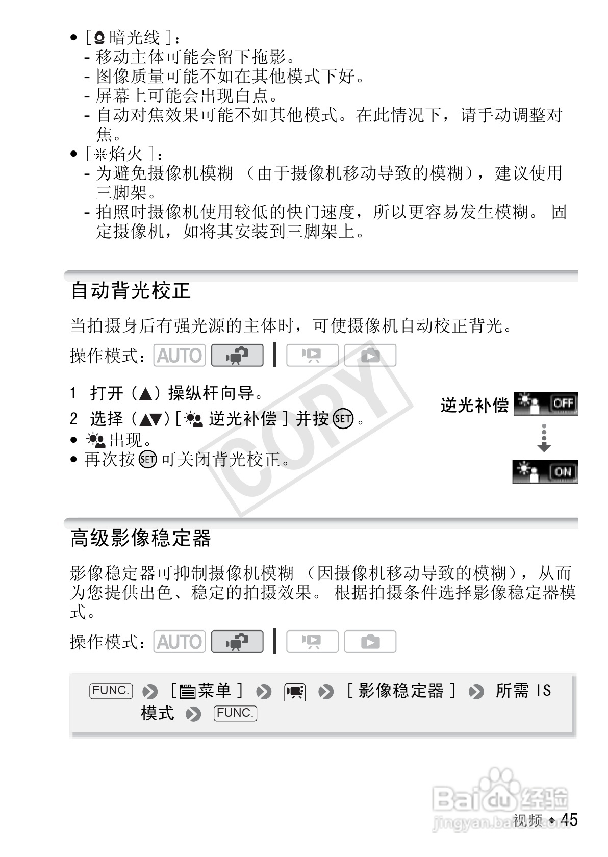 佳能LEGRIA FS46数码摄像机使用说明书:[5]