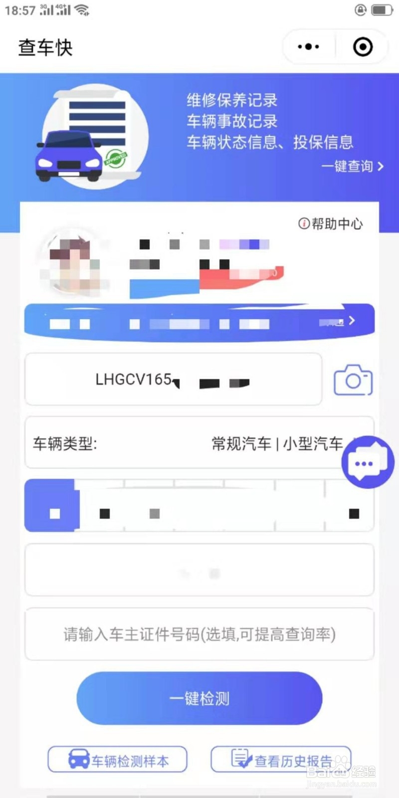 怎么查汽车出险理赔记录