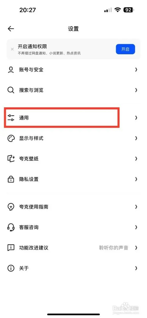夸克怎样开启首页导航展示AI功能入口