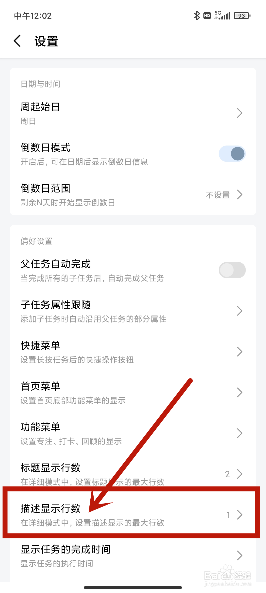 《一木清单》app怎么设置描述显示行数？