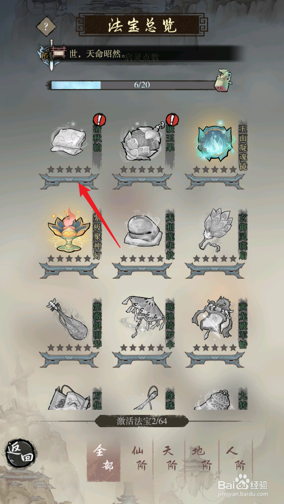 在弑神斩仙中如何激活清秋帕