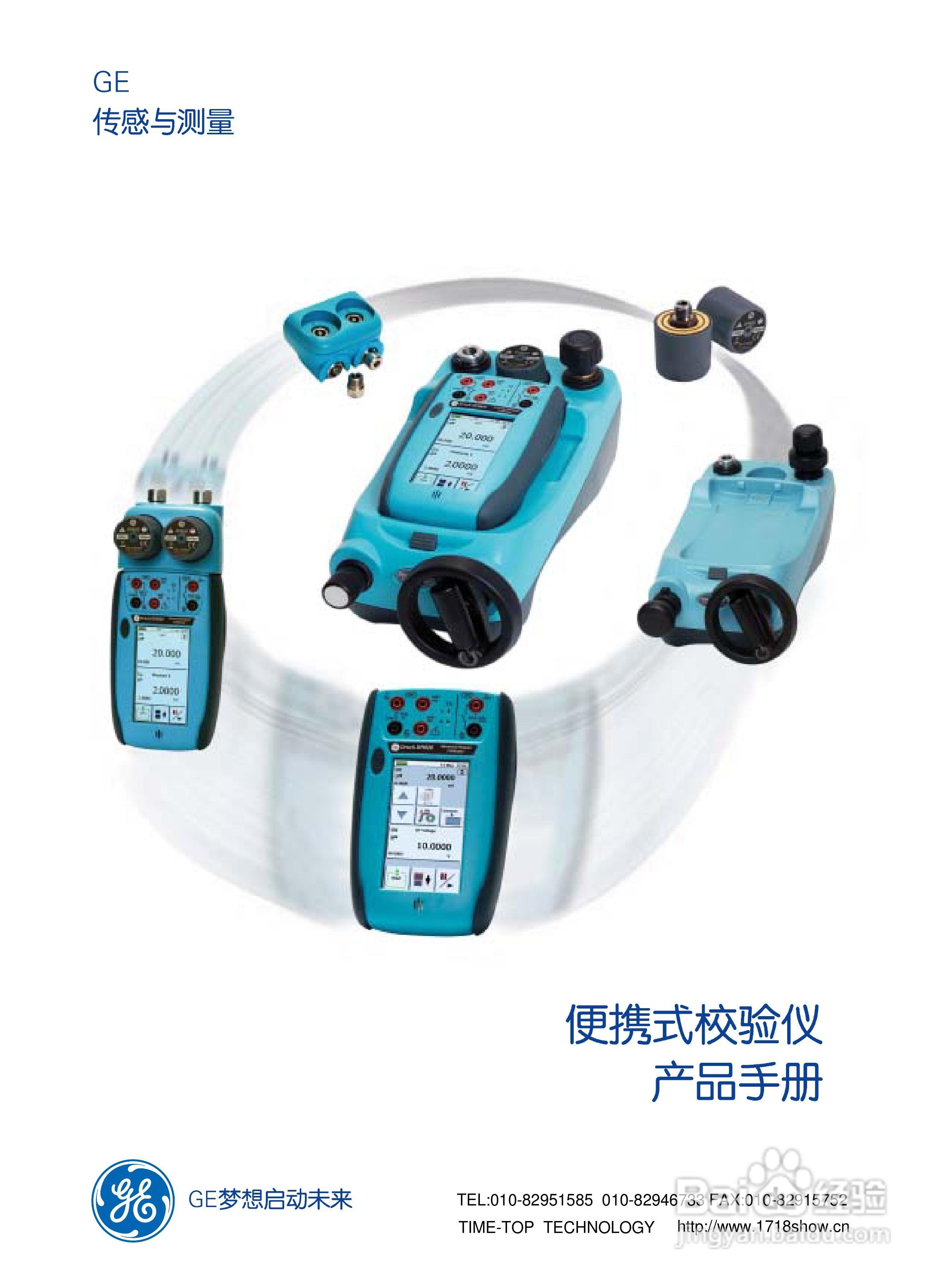 GE 德鲁克 GE-DRUCK 便携式校验仪产品说明书:[1]