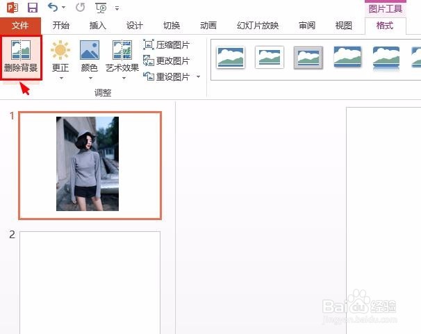 ppt怎么抠图片中的人物