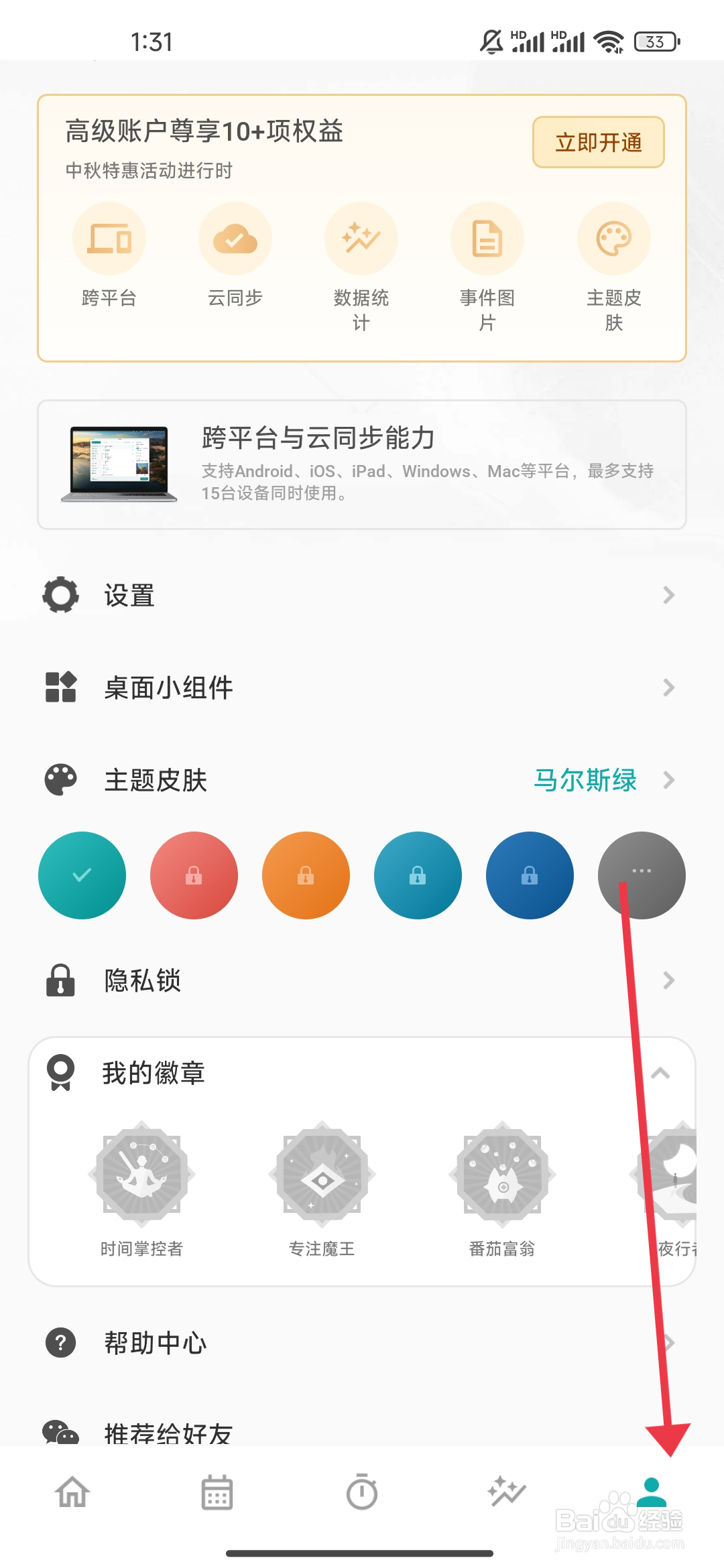 《TODO清单》指纹锁如何关闭?