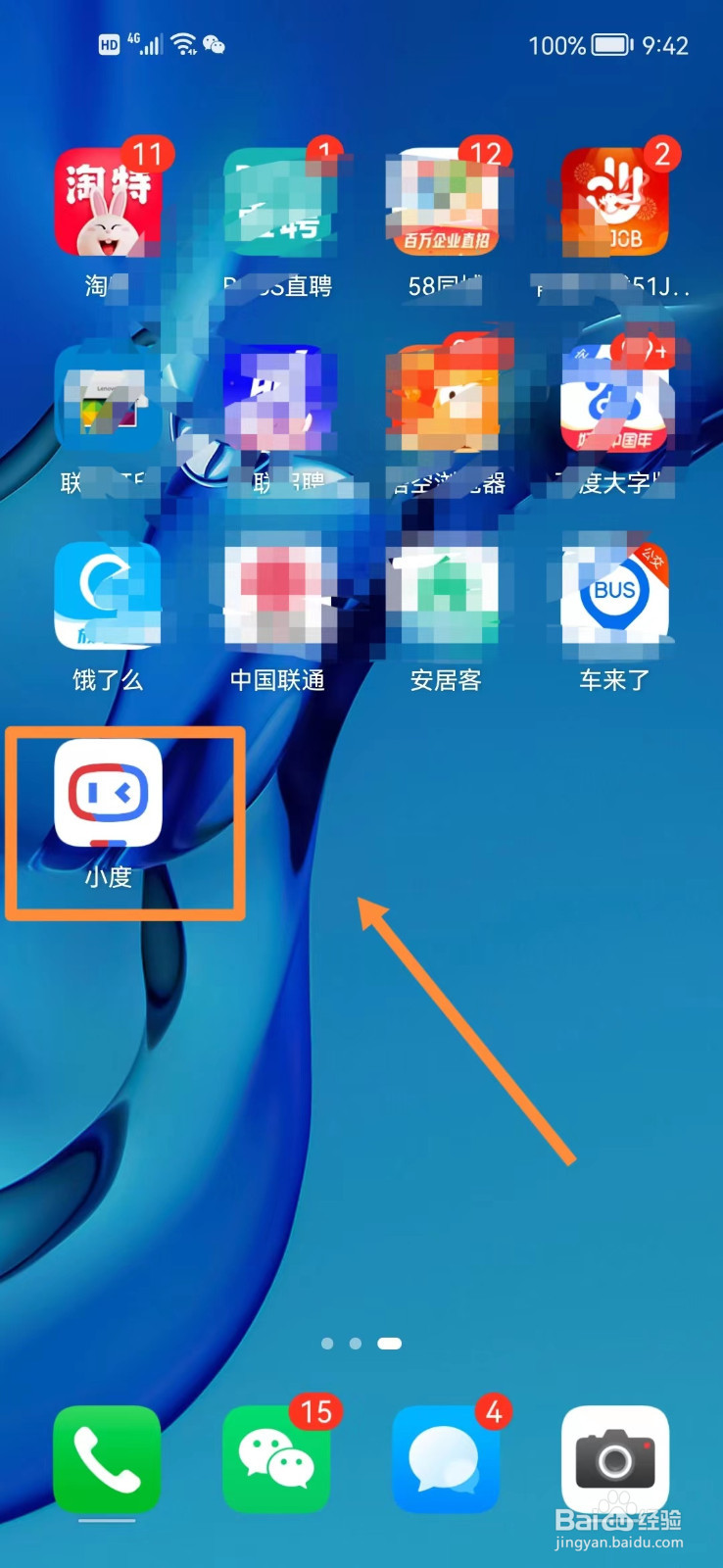 如何查找小度APP里的客服微信
